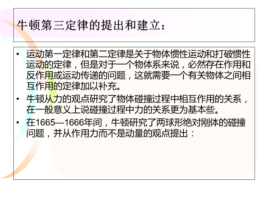 牛顿第三定律及教学.ppt_第2页