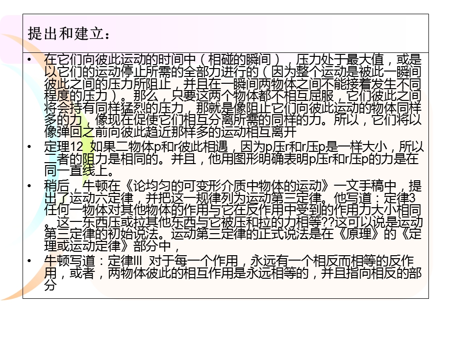 牛顿第三定律及教学.ppt_第3页