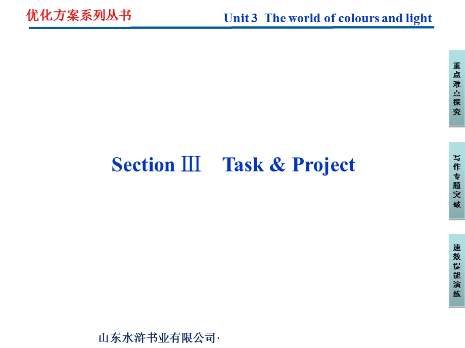 译林英语模块8同步教学课件：Unit3SectionⅢ.ppt_第1页