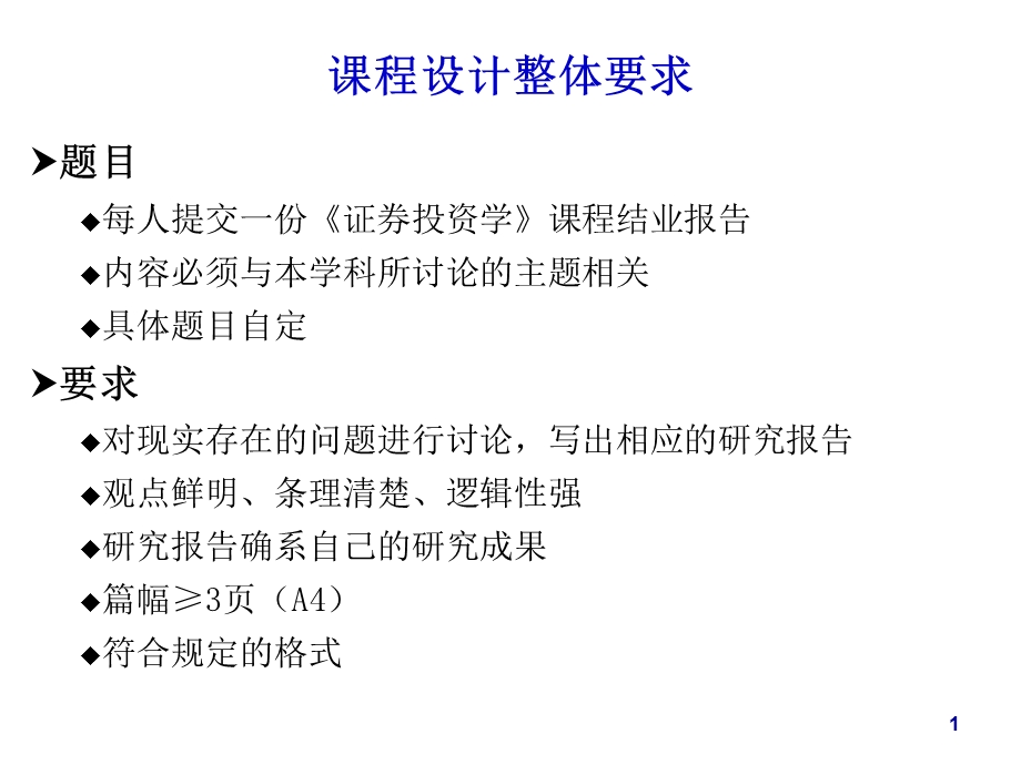 证券投资学课程设计.ppt_第1页