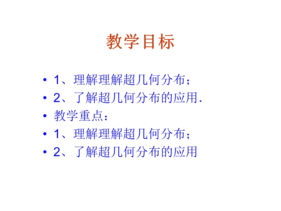 离散型随机变量及其分布列-超几何分布.ppt_第2页