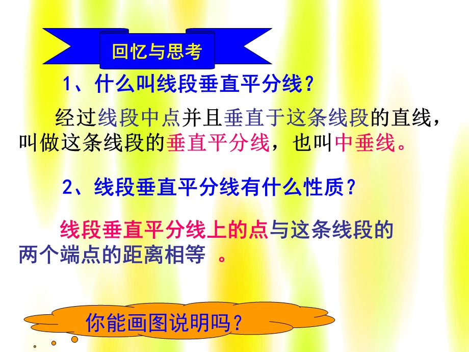 轴对称垂直平分线.ppt_第2页