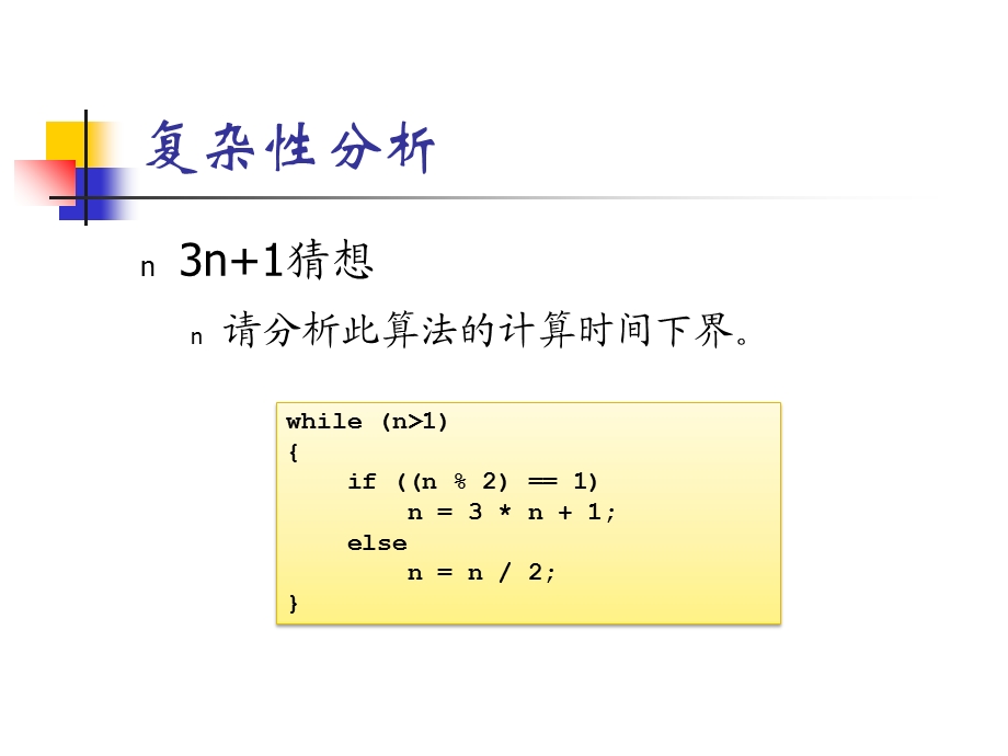 算法设计与分析.习题课.ppt_第3页