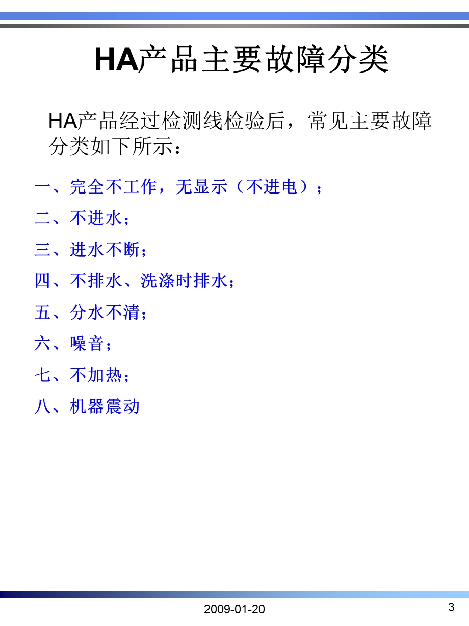 滚筒洗衣机常见故障分析及解决办法HWPX.ppt_第3页