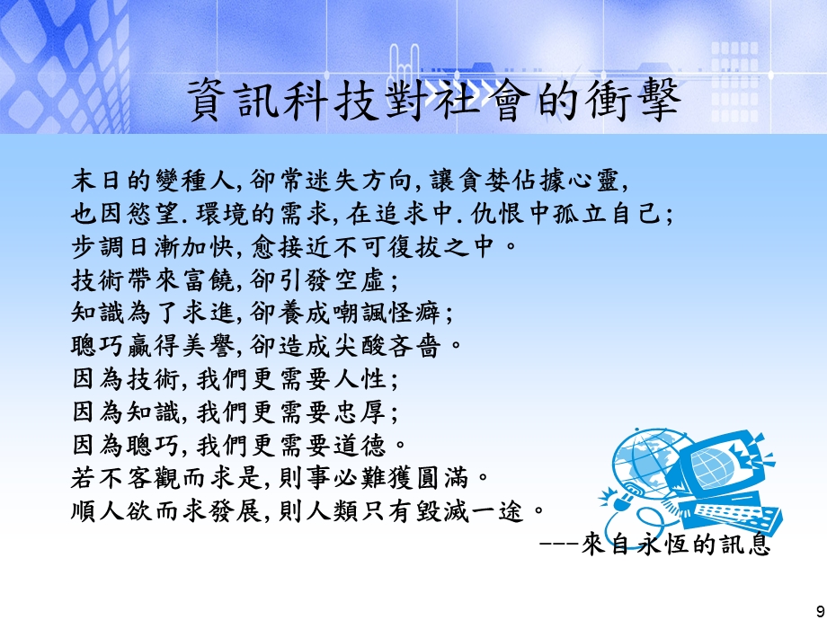 资讯科技对社会的冲击.ppt_第2页