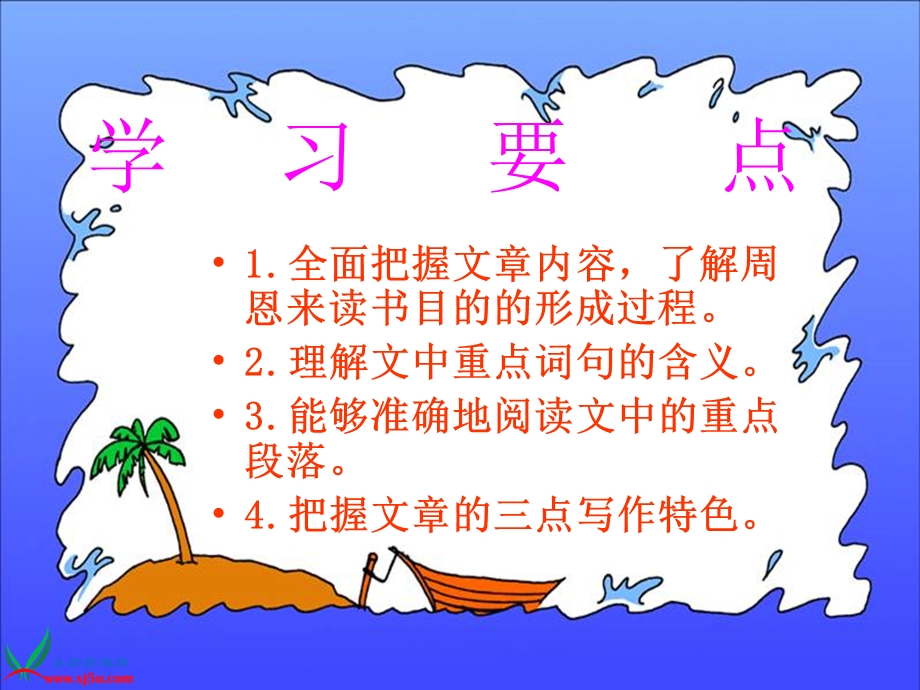 鄂教版四年级语文上册课件为中华之崛起而读书.ppt_第3页