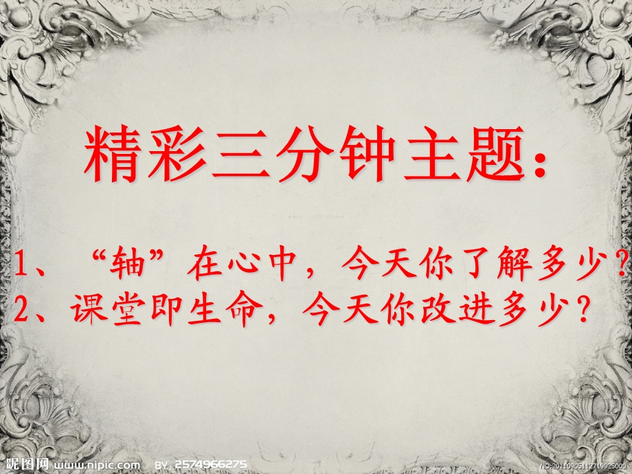 济渎路学校崔云道提高课堂教学效率讲座课件.ppt_第1页