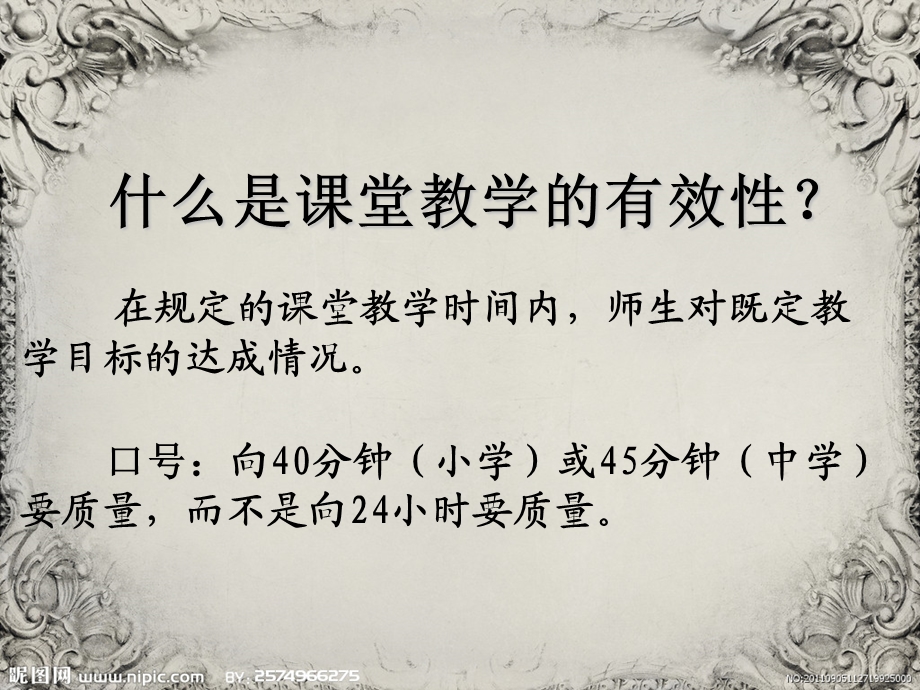 济渎路学校崔云道提高课堂教学效率讲座课件.ppt_第3页