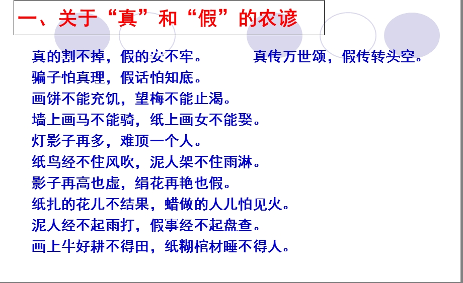 班会课求真一世弄假一时.ppt_第2页