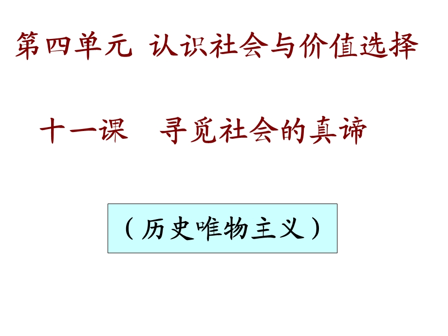 社会发展的规律、社会历史的主体.ppt_第1页