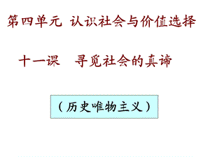 社会发展的规律、社会历史的主体.ppt