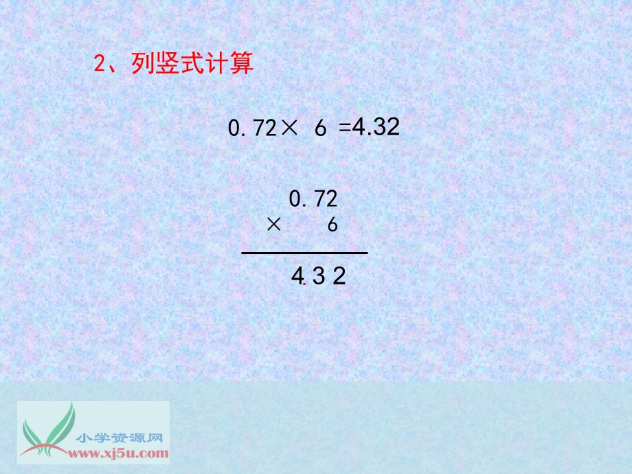 苏教版数学五年级上册《小数乘小数》.ppt_第3页