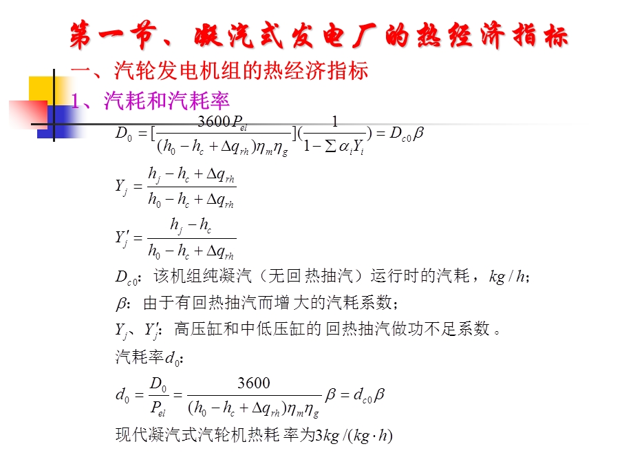 火力发电厂的经济性.ppt_第2页