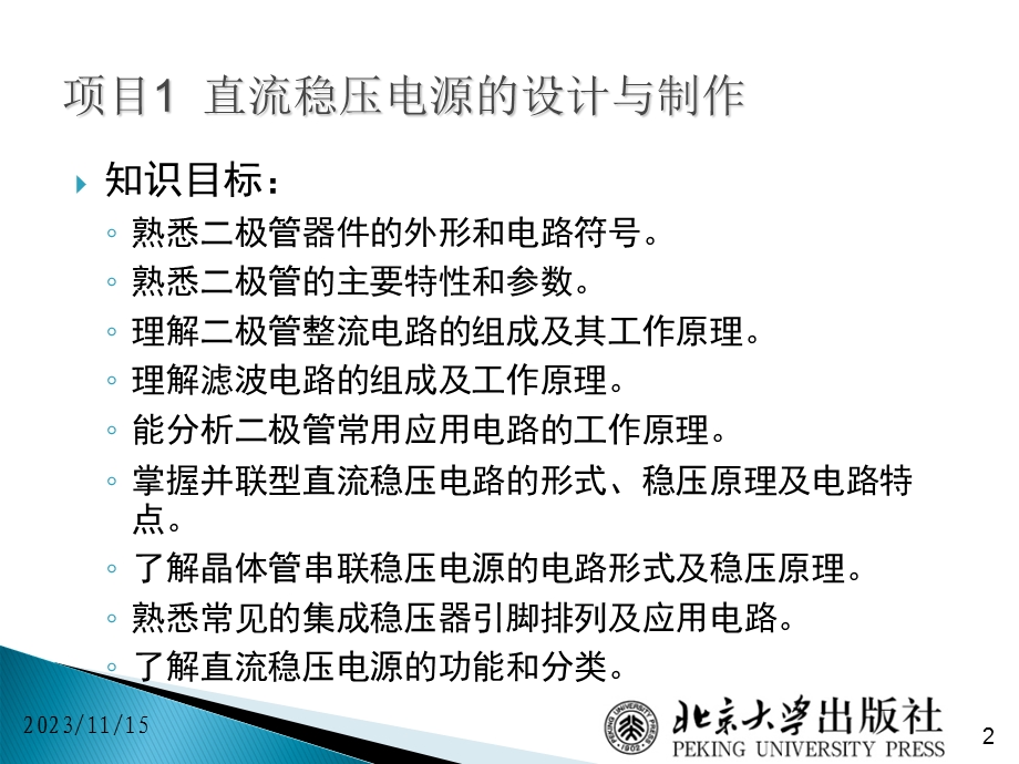 电子技术项目教程01-2半导体二极管的识别和检测.ppt_第2页