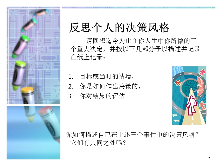 职业决策与行动计划.ppt_第2页