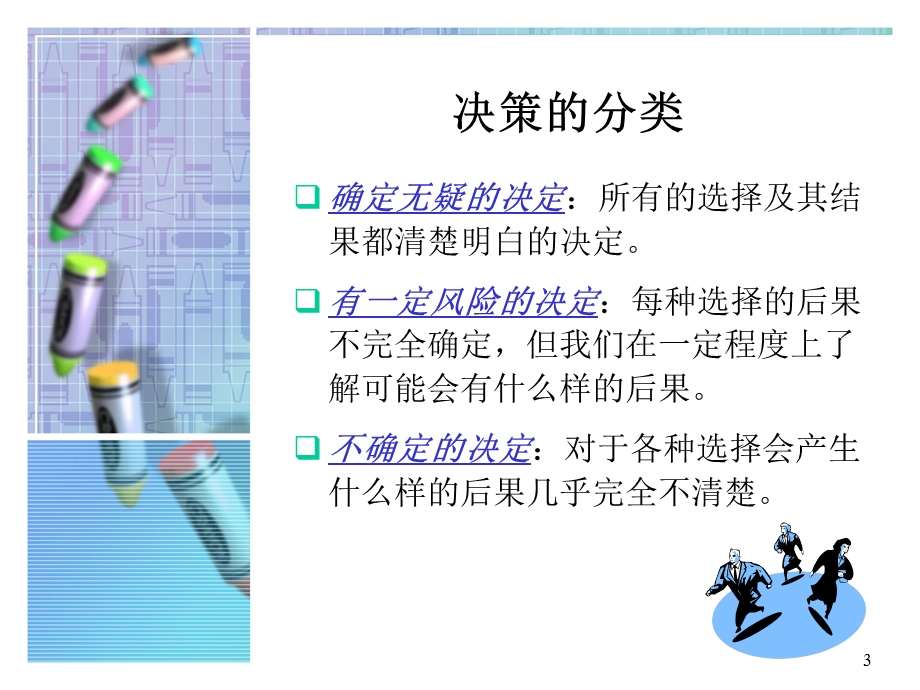 职业决策与行动计划.ppt_第3页