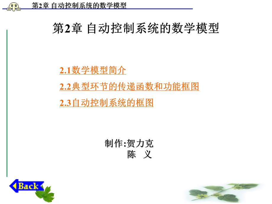 自动控制技术项目教程(高职高专).ppt_第1页