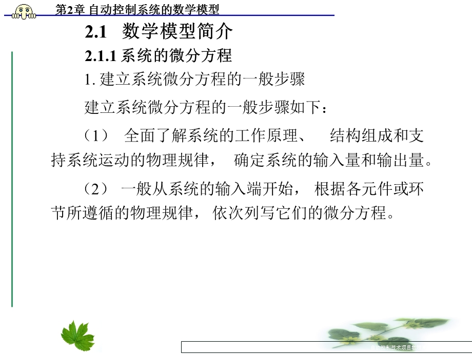 自动控制技术项目教程(高职高专).ppt_第3页