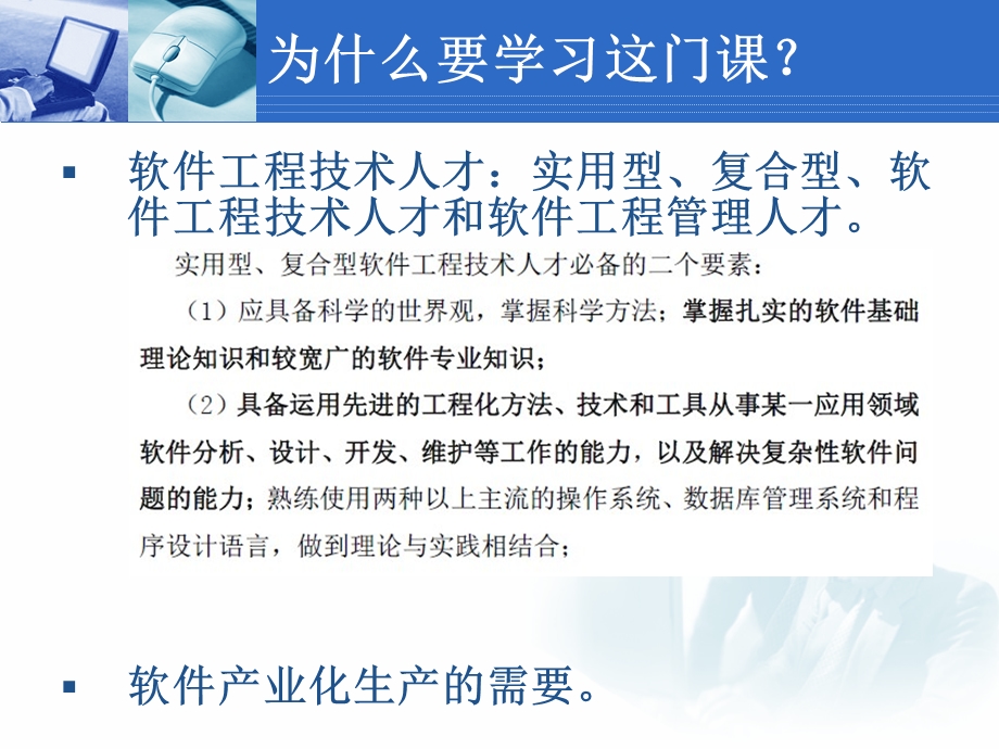 软件工程与软件设计.ppt_第2页