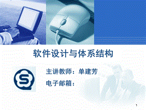 软件工程与软件设计.ppt