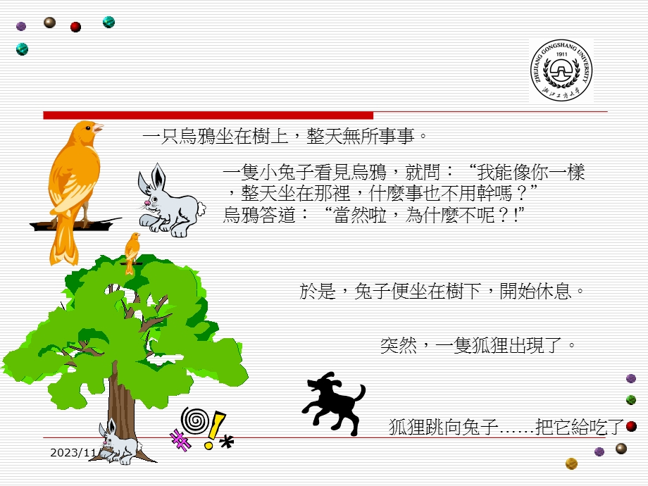 管理学-7-人员配备-丛.ppt_第2页