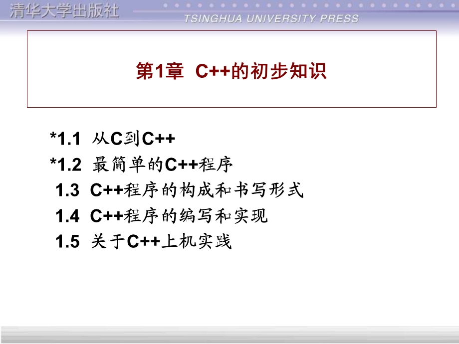 谭浩强《C程序设计》课件第1章.ppt_第2页