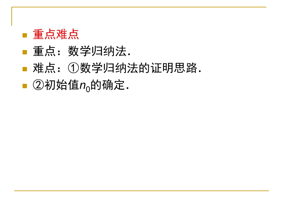 算法、框图、复数、推理与证明11-4数学归纳法(理).ppt_第3页