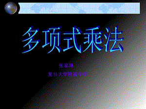 算法合集之《多项式乘法》.ppt