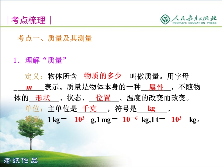 物理中考复习专题质量密压强.ppt_第3页