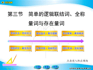 简单的逻辑关联结词、全称量词与存在量词.ppt