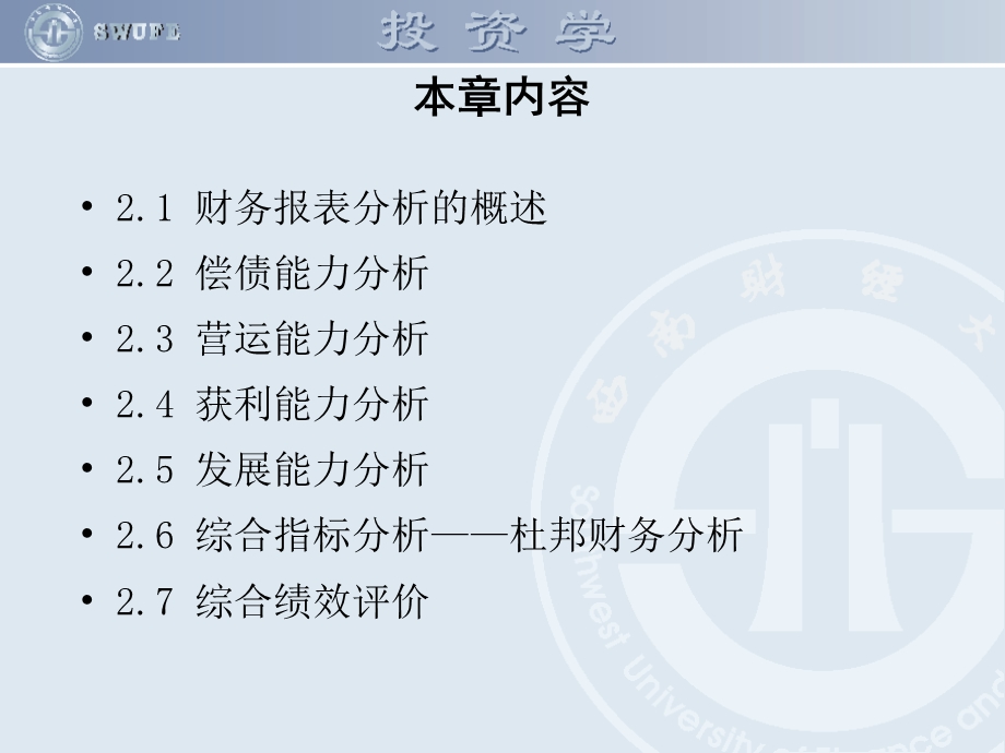 财务管理的基础知识第2讲财务报表分析.ppt_第2页