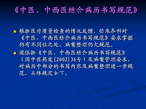 进一步规范病历书写及病案整理.ppt