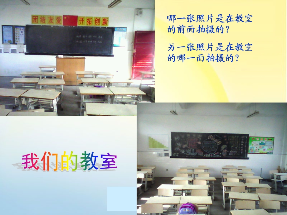 苏教版数学二年级上册《观察物体》公开.ppt_第3页