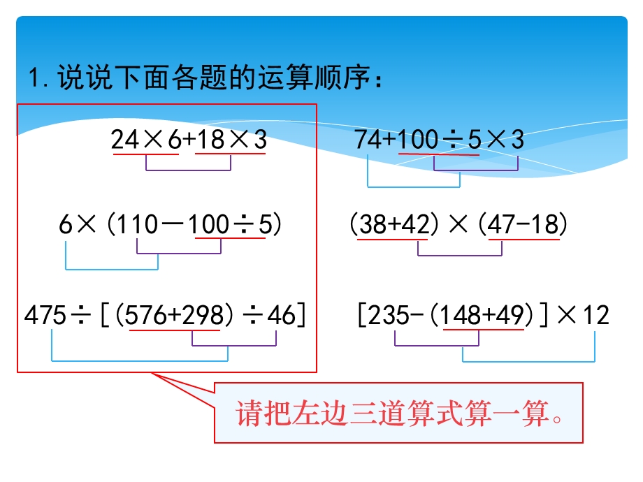 苏教版四年级下册数学四则混合运算复习题.ppt_第2页