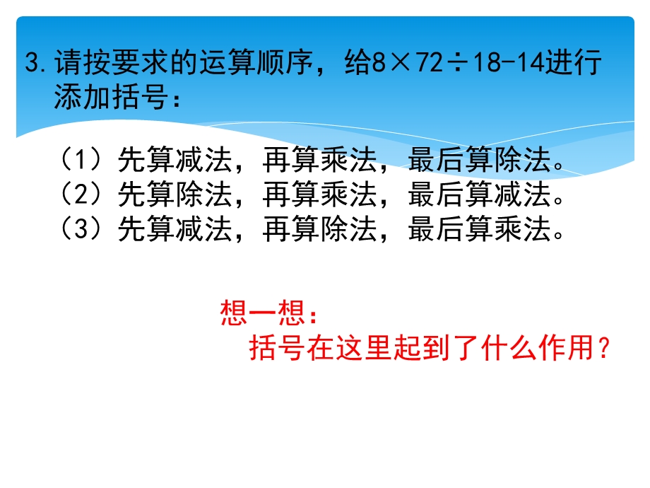 苏教版四年级下册数学四则混合运算复习题.ppt_第3页