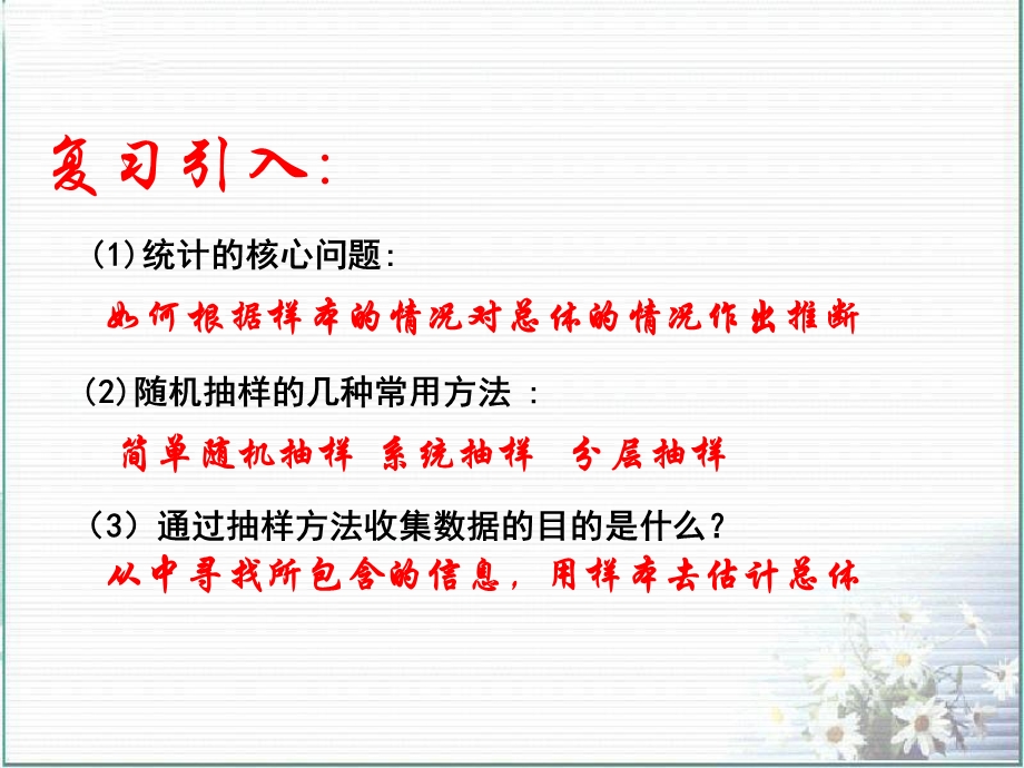 用频率分布估计总体分布.ppt_第2页