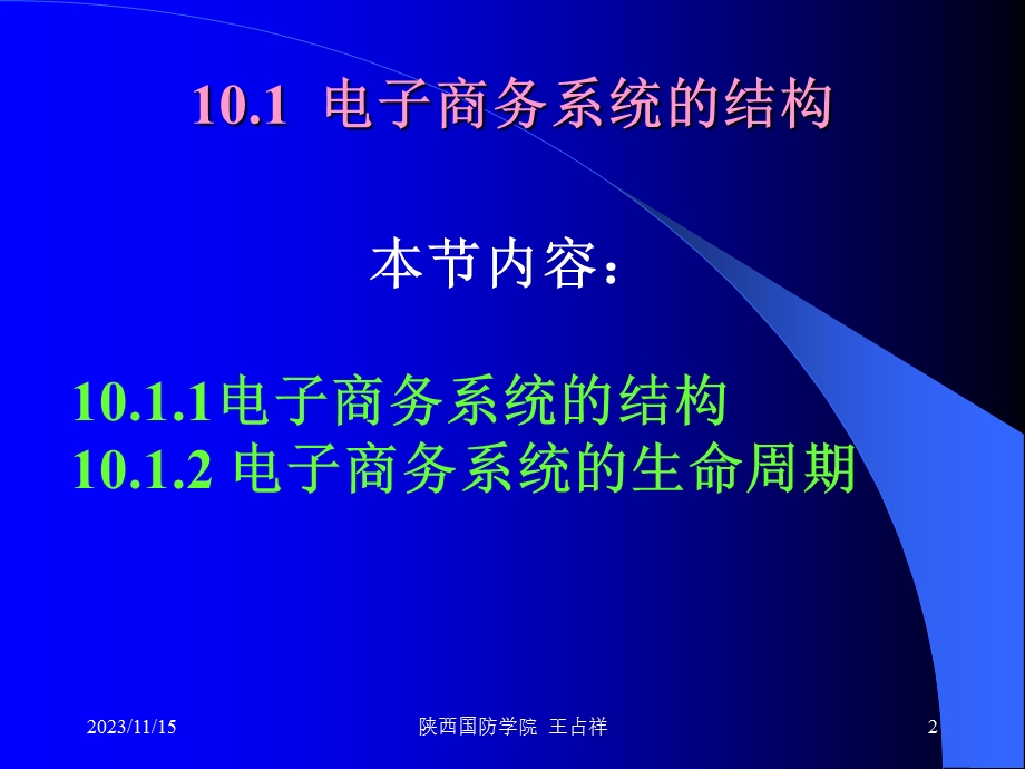 电子商务系统的建设.ppt_第2页