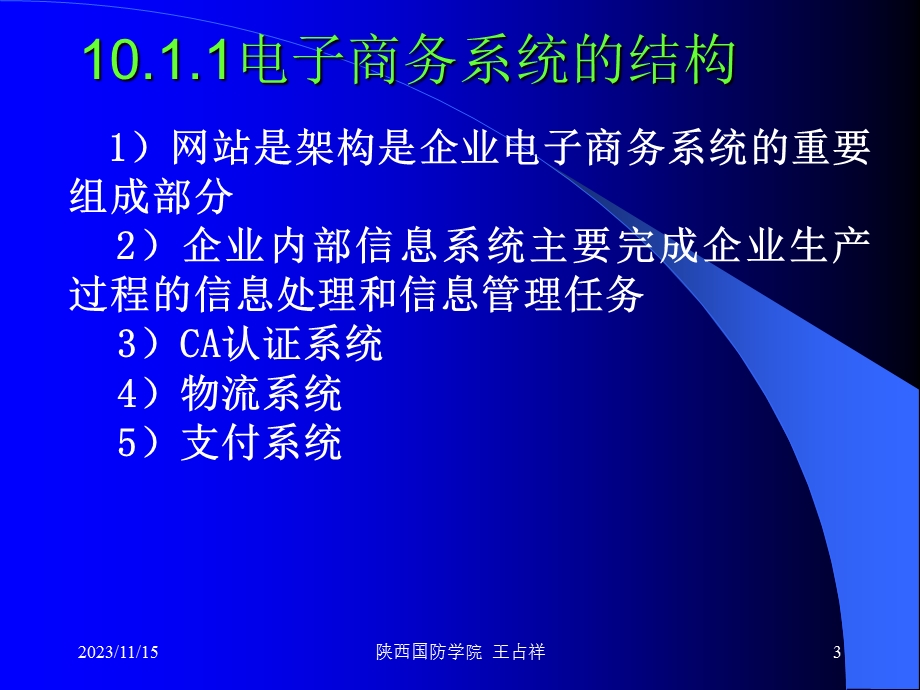 电子商务系统的建设.ppt_第3页