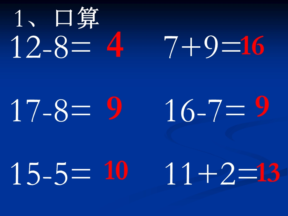 简单的减法应用题.ppt_第2页