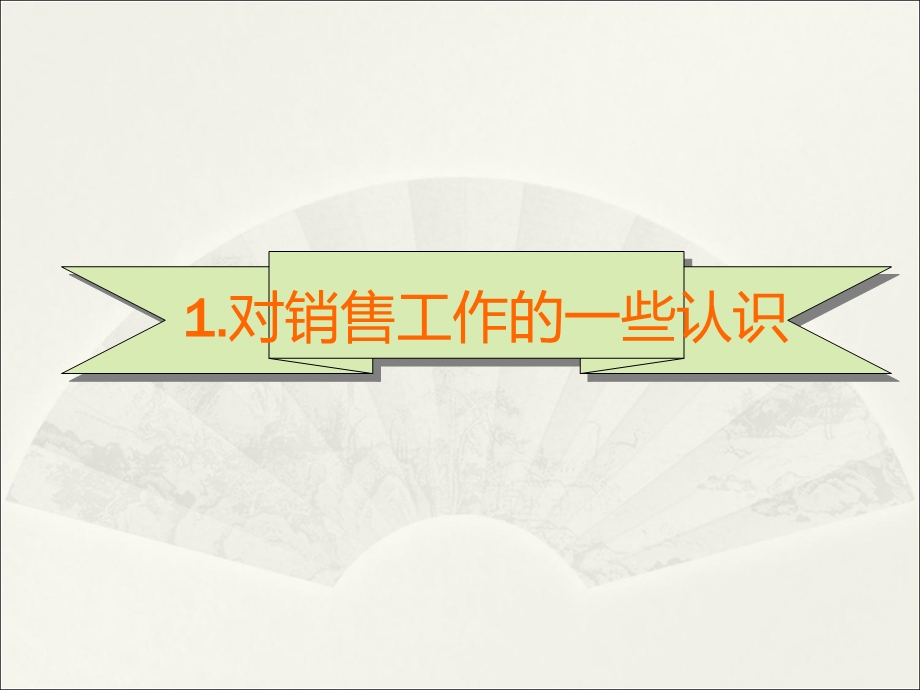 销售人职业生涯规划.ppt_第3页