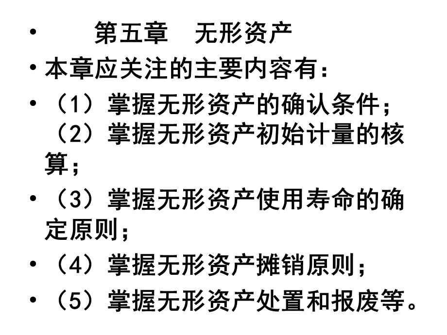 财务会计3无形资产.ppt_第1页