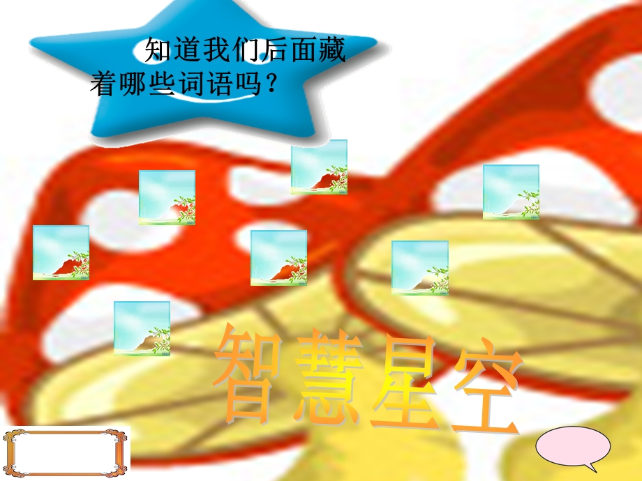 长春版语文二年级下册《植物妈妈有办法》PPT课件.ppt_第2页