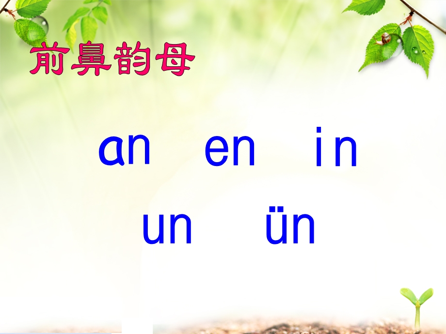 部编版一年级上册《汉语拼音13-ang-eng-ing-ong》.ppt_第1页