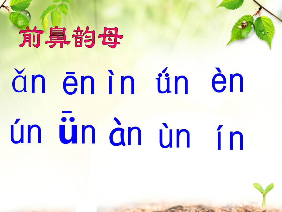 部编版一年级上册《汉语拼音13-ang-eng-ing-ong》.ppt_第2页