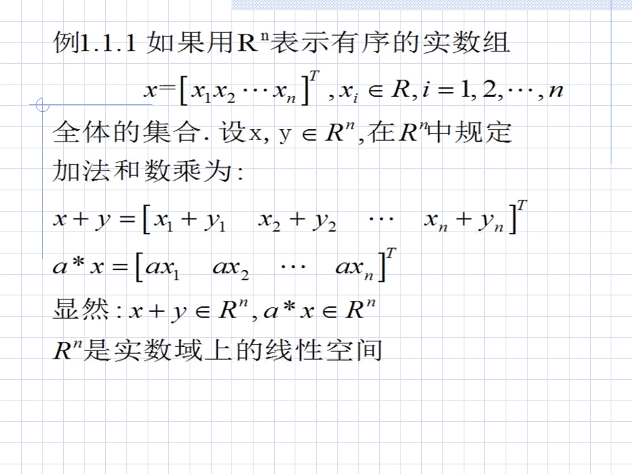 线性系统理论1数学基础.ppt_第3页