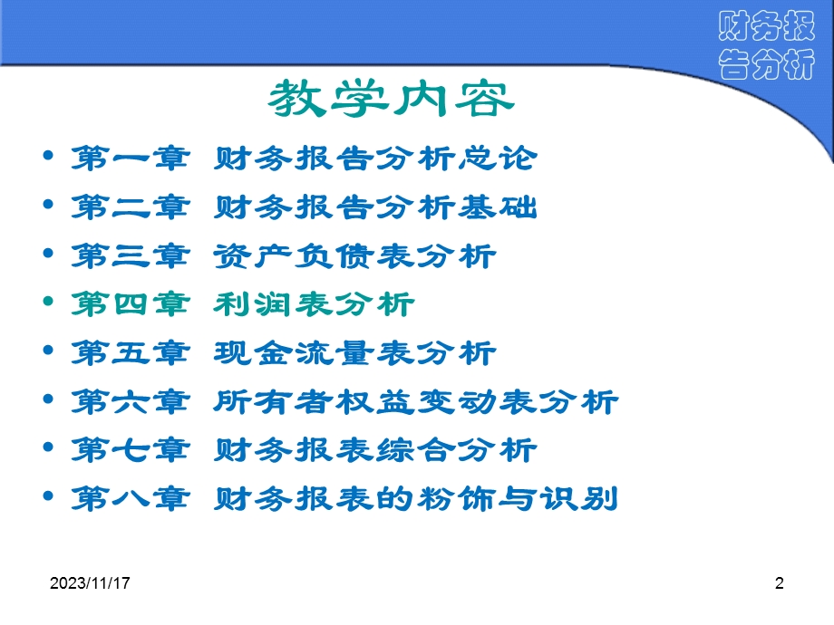 财务报告分析(第4章).ppt_第2页