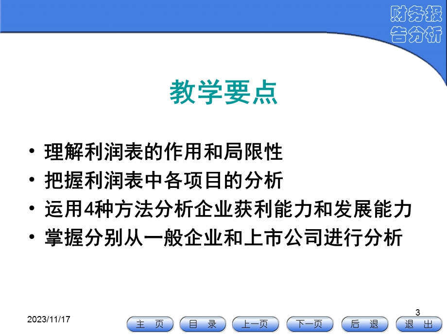 财务报告分析(第4章).ppt_第3页