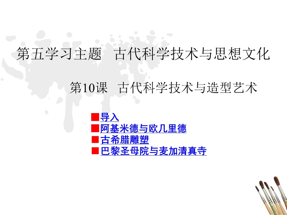 课古代科学技术与造型艺术.ppt_第1页