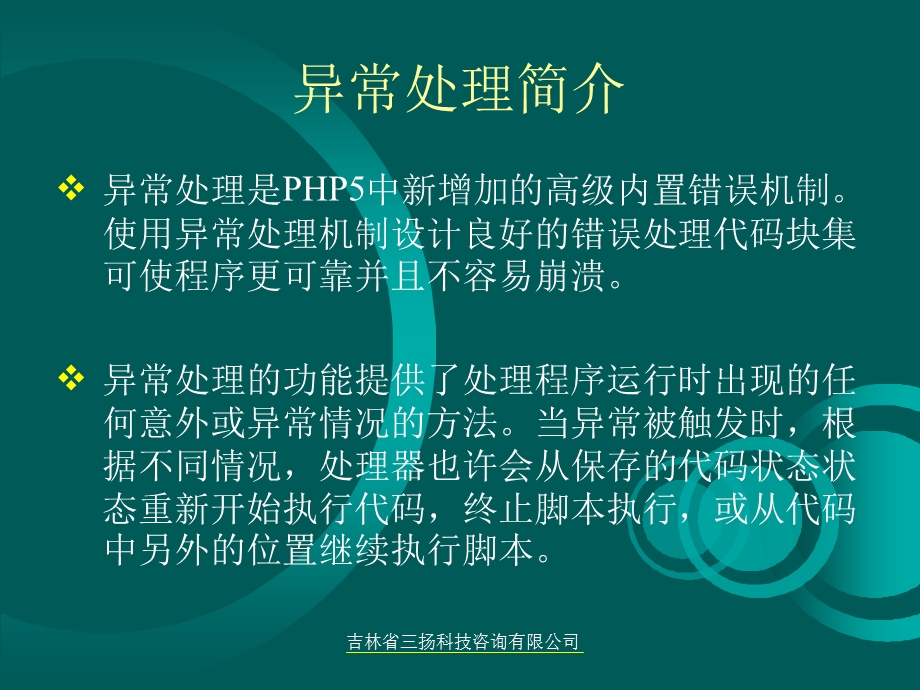 网页编程语言学习第9章.ppt_第3页