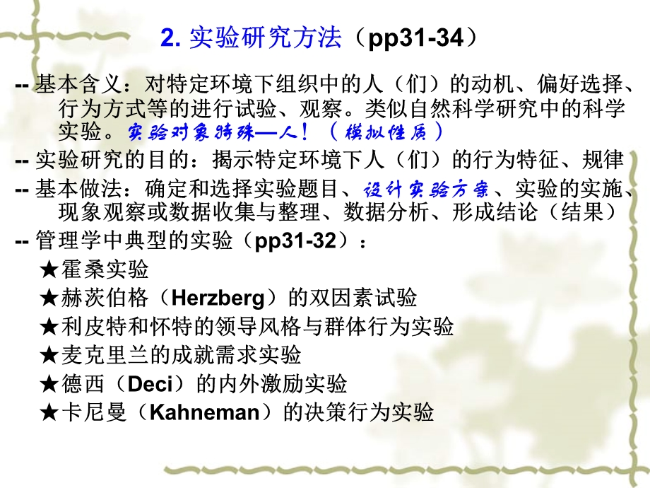 管理学研究方法03-管理研究中的问题与理论构建new.ppt_第2页